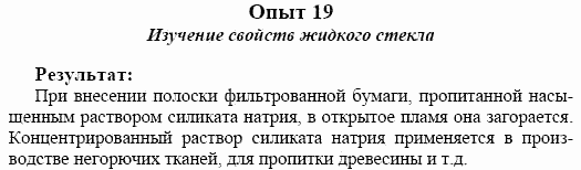 Химия, 10 класс, Гузей, Суровцева, 2001-2012, Лабораторные опыты Задача: 19