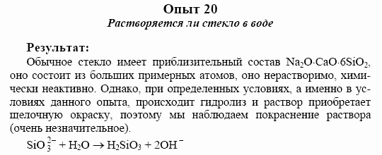Химия, 10 класс, Гузей, Суровцева, 2001-2012, Лабораторные опыты Задача: 20