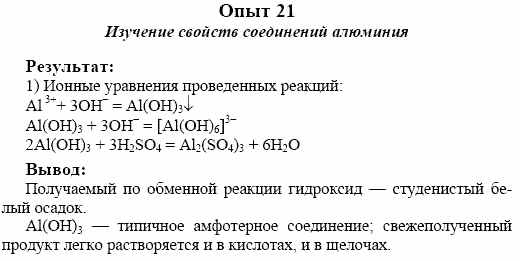Химия, 10 класс, Гузей, Суровцева, 2001-2012, Лабораторные опыты Задача: 21