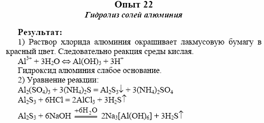 Химия, 10 класс, Гузей, Суровцева, 2001-2012, Лабораторные опыты Задача: 22