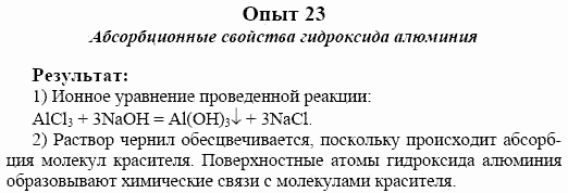 Химия, 10 класс, Гузей, Суровцева, 2001-2012, Лабораторные опыты Задача: 23