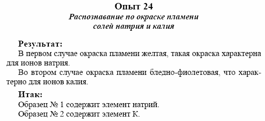Химия, 10 класс, Гузей, Суровцева, 2001-2012, Лабораторные опыты Задача: 24