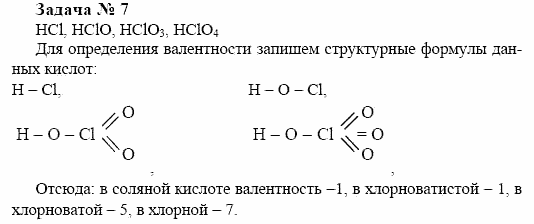 Химия, 10 класс, Гузей, Суровцева, 2001-2012, § 23.5 Задача: 7