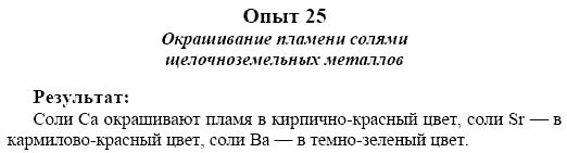 Химия, 10 класс, Гузей, Суровцева, 2001-2012, Лабораторные опыты Задача: 25