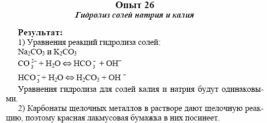 Химия, 10 класс, Гузей, Суровцева, 2001-2012, Лабораторные опыты Задача: 26