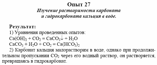 Химия, 10 класс, Гузей, Суровцева, 2001-2012, Лабораторные опыты Задача: 27