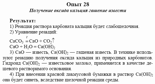 Химия, 10 класс, Гузей, Суровцева, 2001-2012, Лабораторные опыты Задача: 28