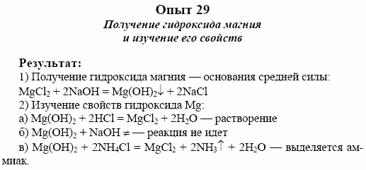 Химия, 10 класс, Гузей, Суровцева, 2001-2012, Лабораторные опыты Задача: 29