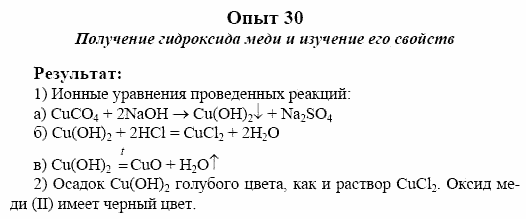 Химия, 10 класс, Гузей, Суровцева, 2001-2012, Лабораторные опыты Задача: 30