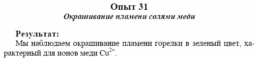 Химия, 10 класс, Гузей, Суровцева, 2001-2012, Лабораторные опыты Задача: 31