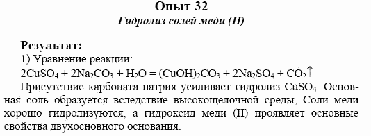 Химия, 10 класс, Гузей, Суровцева, 2001-2012, Лабораторные опыты Задача: 32