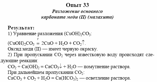 Химия, 10 класс, Гузей, Суровцева, 2001-2012, Лабораторные опыты Задача: 33