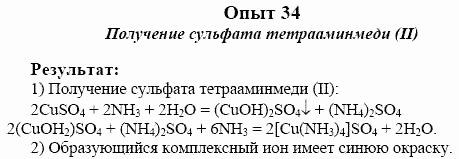 Химия, 10 класс, Гузей, Суровцева, 2001-2012, Лабораторные опыты Задача: 34