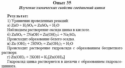 Химия, 10 класс, Гузей, Суровцева, 2001-2012, Лабораторные опыты Задача: 35