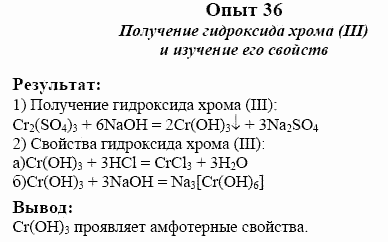 Химия, 10 класс, Гузей, Суровцева, 2001-2012, Лабораторные опыты Задача: 36