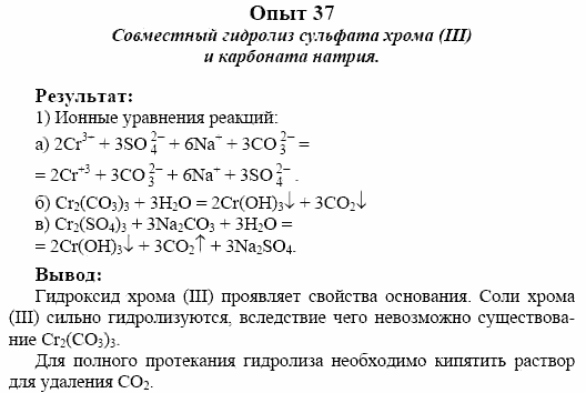 Химия, 10 класс, Гузей, Суровцева, 2001-2012, Лабораторные опыты Задача: 37
