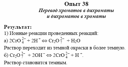 Химия, 10 класс, Гузей, Суровцева, 2001-2012, Лабораторные опыты Задача: 38