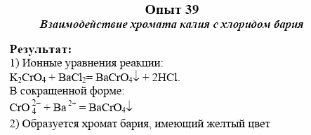 Химия, 10 класс, Гузей, Суровцева, 2001-2012, Лабораторные опыты Задача: 39