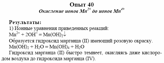 Химия, 10 класс, Гузей, Суровцева, 2001-2012, Лабораторные опыты Задача: 40
