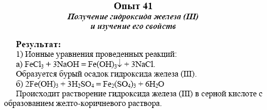 Химия, 10 класс, Гузей, Суровцева, 2001-2012, Лабораторные опыты Задача: 41