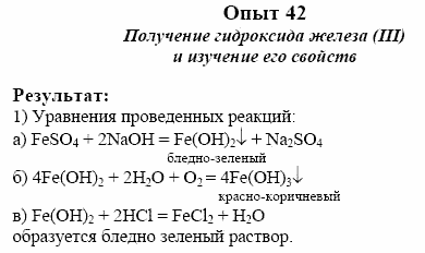 Химия, 10 класс, Гузей, Суровцева, 2001-2012, Лабораторные опыты Задача: 42