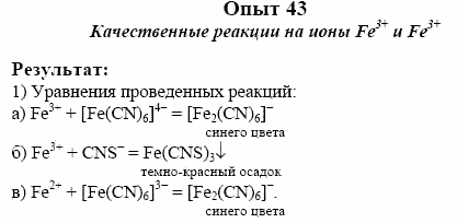 Химия, 10 класс, Гузей, Суровцева, 2001-2012, Лабораторные опыты Задача: 43
