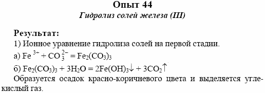 Химия, 10 класс, Гузей, Суровцева, 2001-2012, Лабораторные опыты Задача: 44