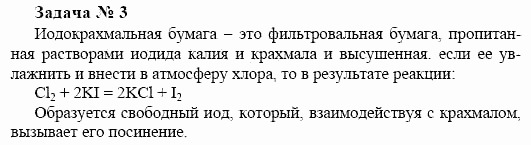 Химия, 10 класс, Гузей, Суровцева, 2001-2012, § 23.6 Задача: 3