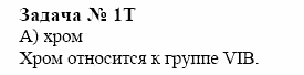 Химия, 10 класс, Гузей, Суровцева, 2001-2012, § 24.1 Задача: 1t