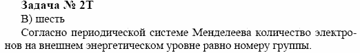Химия, 10 класс, Гузей, Суровцева, 2001-2012, § 24.1 Задача: 2t