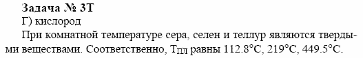 Химия, 10 класс, Гузей, Суровцева, 2001-2012, § 24.1 Задача: 3t
