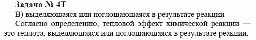 Химия, 10 класс, Гузей, Суровцева, 2001-2012, § 24.1 Задача: 4t