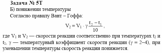 Химия, 10 класс, Гузей, Суровцева, 2001-2012, § 24.1 Задача: 5t