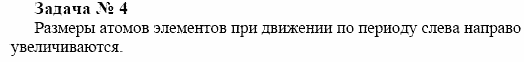 Химия, 10 класс, Гузей, Суровцева, 2001-2012, § 23.2 Задача: 4