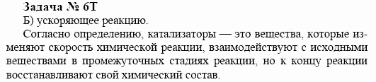 Химия, 10 класс, Гузей, Суровцева, 2001-2012, § 24.1 Задача: 6t