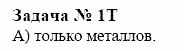 Химия, 10 класс, Гузей, Суровцева, 2001-2012, § 24.2 Задача: 1t