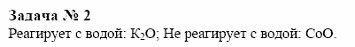 Химия, 10 класс, Гузей, Суровцева, 2001-2012, § 24.2 Задача: 2