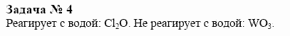 Химия, 10 класс, Гузей, Суровцева, 2001-2012, § 24.2 Задача: 4