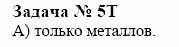 Химия, 10 класс, Гузей, Суровцева, 2001-2012, § 24.2 Задача: 5t