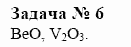 Химия, 10 класс, Гузей, Суровцева, 2001-2012, § 24.2 Задача: 6