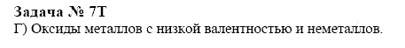 Химия, 10 класс, Гузей, Суровцева, 2001-2012, § 24.2 Задача: 7t