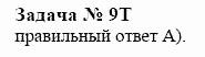 Химия, 10 класс, Гузей, Суровцева, 2001-2012, § 24.2 Задача: 9t