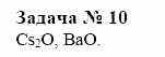 Химия, 10 класс, Гузей, Суровцева, 2001-2012, § 24.2 Задача: 10