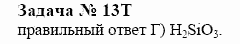 Химия, 10 класс, Гузей, Суровцева, 2001-2012, § 24.2 Задача: 13t