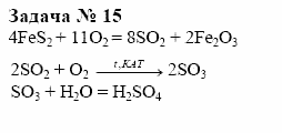 Химия, 10 класс, Гузей, Суровцева, 2001-2012, § 24.2 Задача: 15
