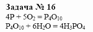 Химия, 10 класс, Гузей, Суровцева, 2001-2012, § 24.2 Задача: 16