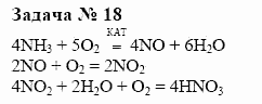 Химия, 10 класс, Гузей, Суровцева, 2001-2012, § 24.2 Задача: 18
