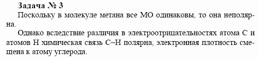 Химия, 10 класс, Гузей, Суровцева, 2001-2012, § 24.3 Задача: 3