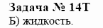 Химия, 10 класс, Гузей, Суровцева, 2001-2012, § 24.3 Задача: 14t
