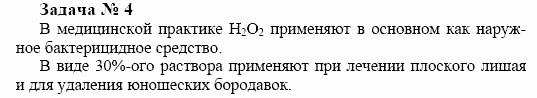 Химия, 10 класс, Гузей, Суровцева, 2001-2012, § 24.5 Задача: 4